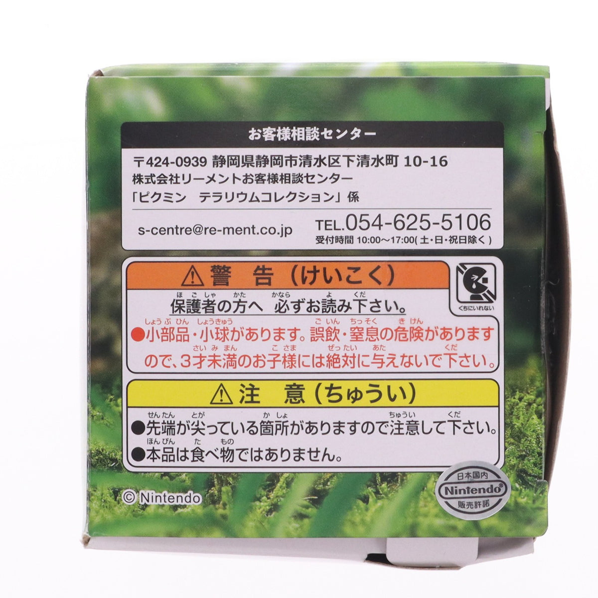 【中古即納】[FIG] (単品) 5.水辺でひとやすみ ピクミン テラリウムコレクション フィギュア リーメント(20231106)