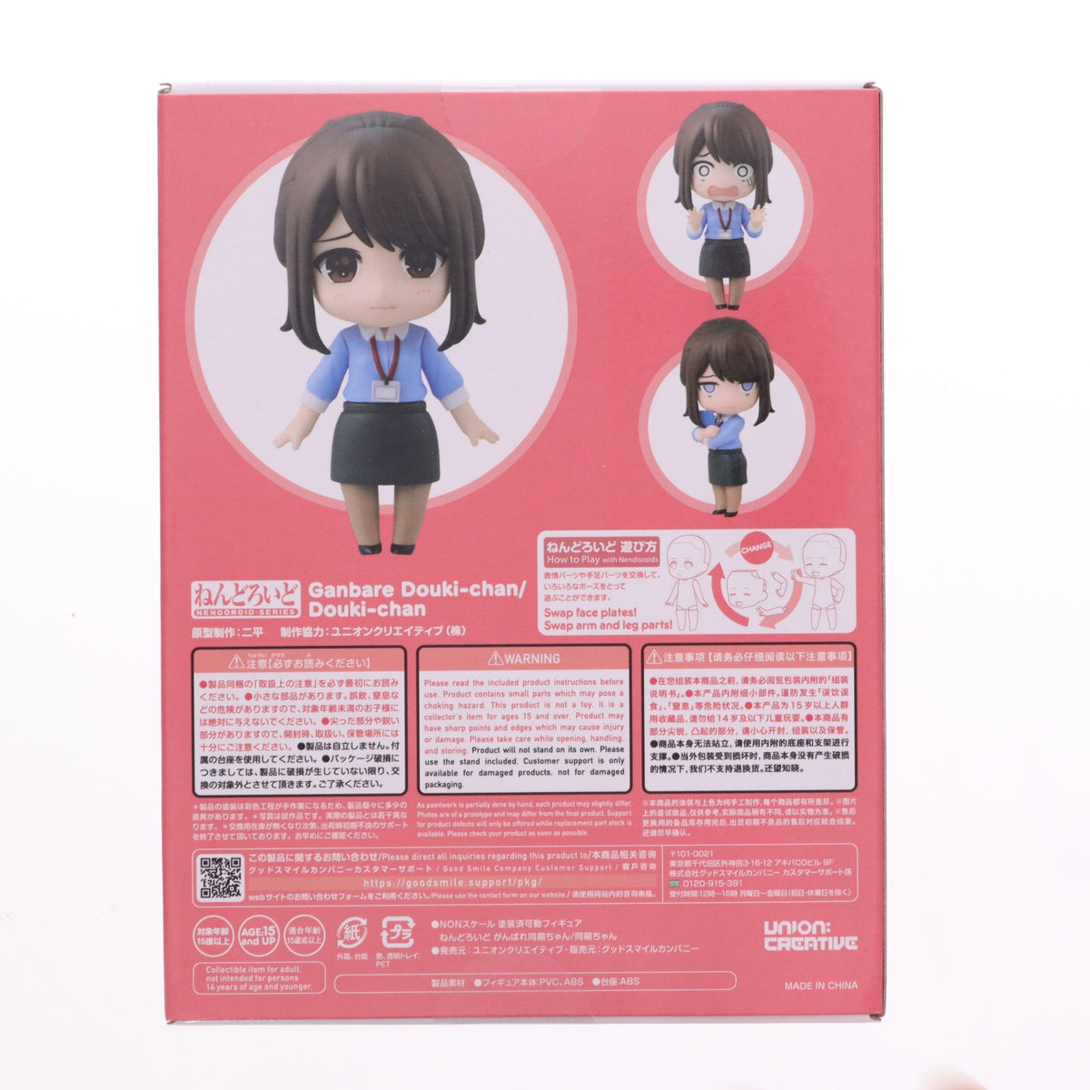 【中古即納】[FIG] ねんどろいど 1921 同期ちゃん(どうきちゃん) がんばれ同期ちゃん 完成品 可動フィギュア ユニオンクリエイティブ(20230629)