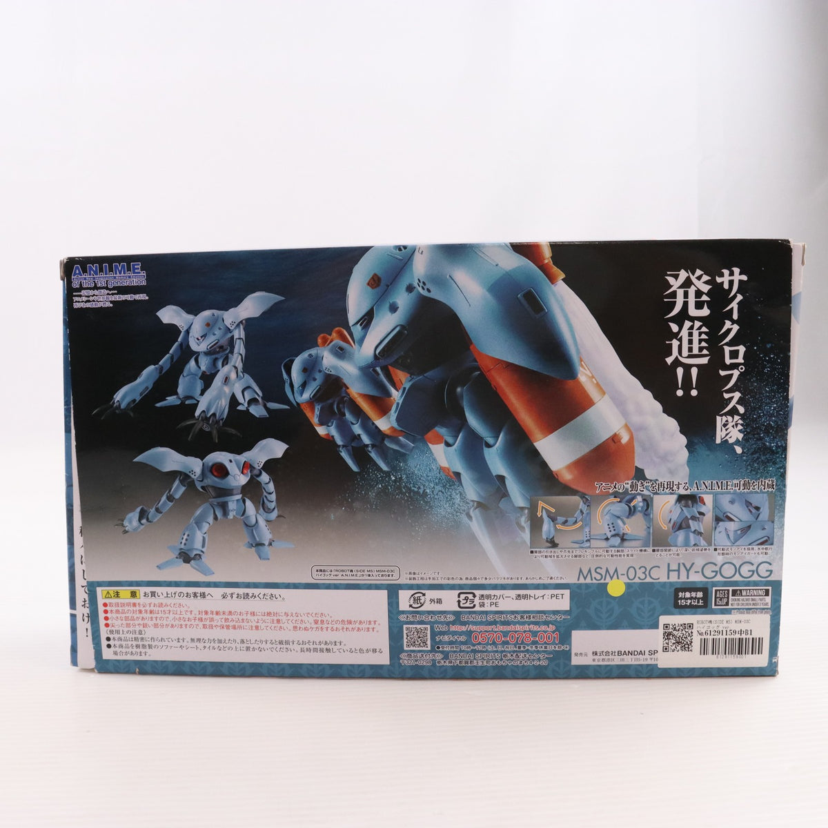 【中古即納】[FIG] ROBOT魂(SIDE MS) MSM-03C ハイゴッグ ver. A.N.I.M.E. 機動戦士ガンダム 完成品 可動フィギュア バンダイスピリッツ(20231022)