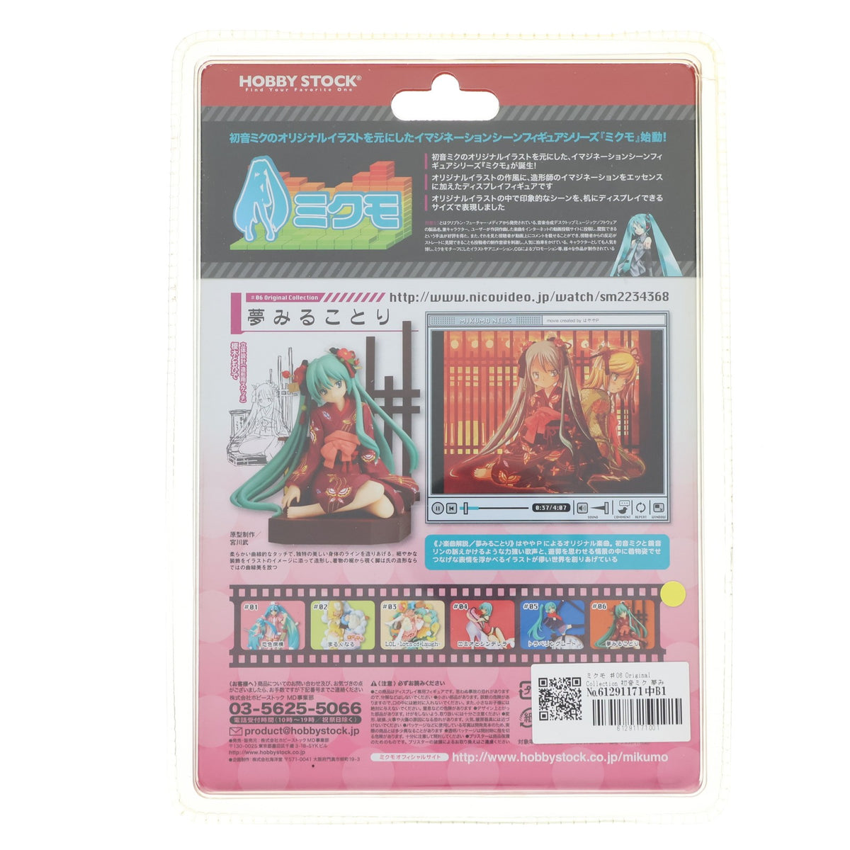 【中古即納】[FIG] ミクモ ♯06 Original Collection 初音ミク 夢みることり キャラクター・ボーカル・シリーズ01 初音ミク 完成品 フィギュア ホビーストック(20120608)