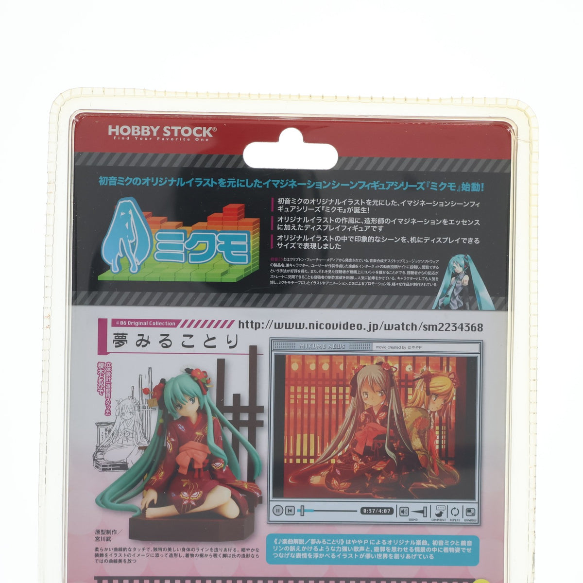 【中古即納】[FIG] ミクモ ♯06 Original Collection 初音ミク 夢みることり キャラクター・ボーカル・シリーズ01 初音ミク 完成品 フィギュア ホビーストック(20120608)