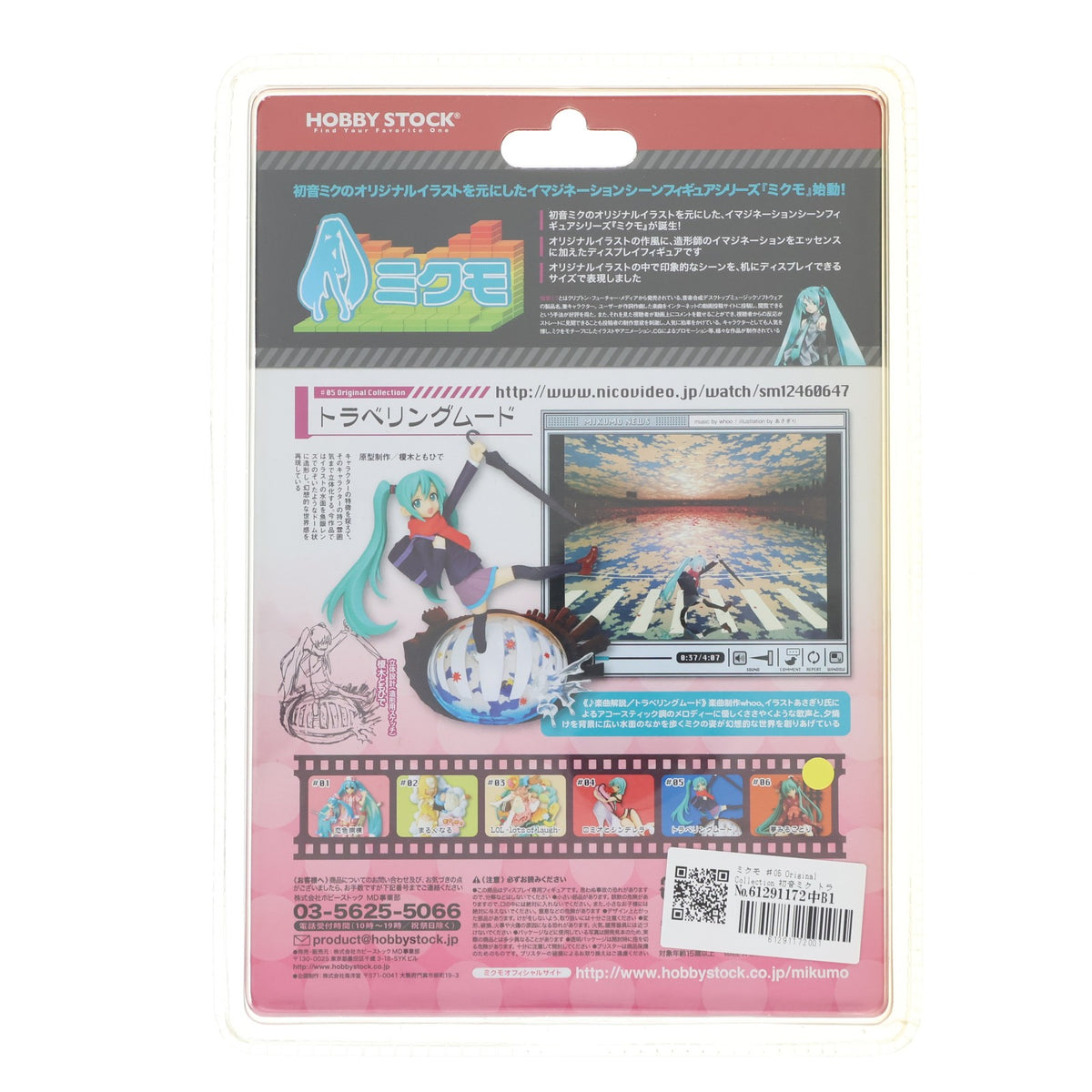 【中古即納】[FIG] ミクモ ♯05 Original Collection 初音ミク トラベリングムード キャラクター・ボーカル・シリーズ01 完成品 フィギュア ホビーストック(20120428)