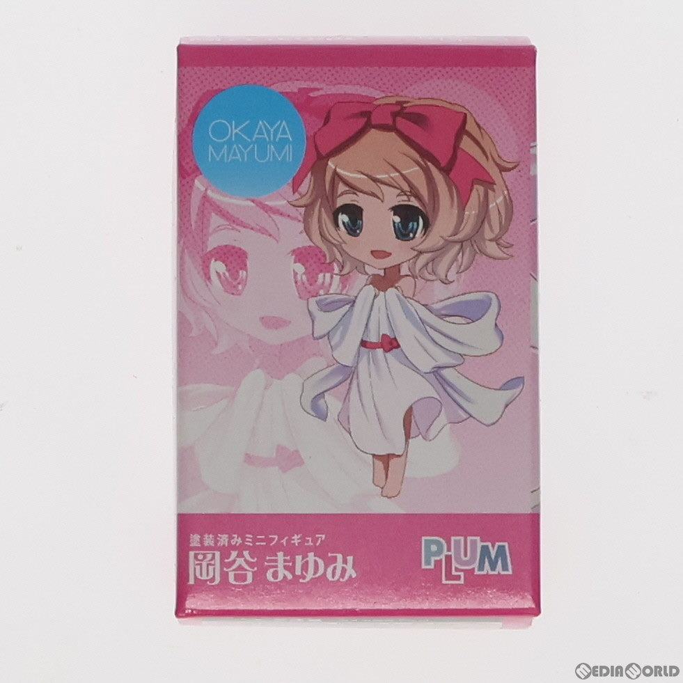 【中古即納】[FIG] 岡谷まゆみ(おかやまゆみ) 完成品 ミニフィギュア PLUM(プラム)(20141231)