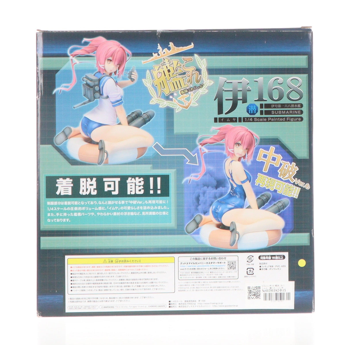 【中古即納】[FIG] B-Style 伊168 艦隊これくしょん -艦これ- 1/4 完成品 フィギュア FREEing(フリーイング)(20150701)