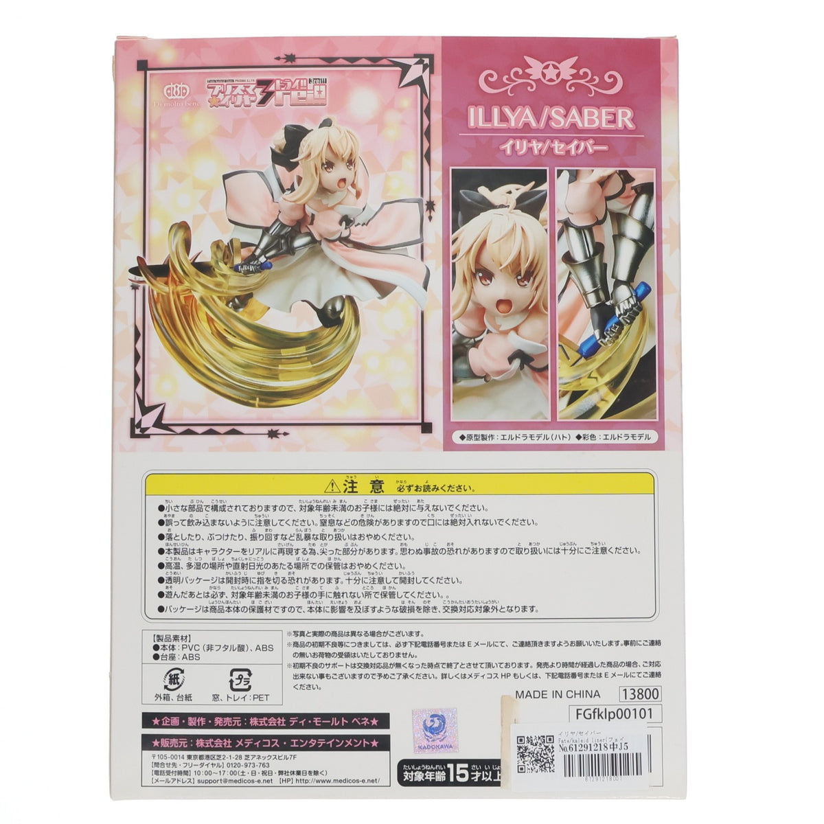 【中古即納】[FIG] イリヤ/セイバー Fate/kaleid liner(フェイト/カレイドライナー) プリズマ☆イリヤ ドライ!! 1/7 完成品 フィギュア ディ・モールト ベネ(20180831)