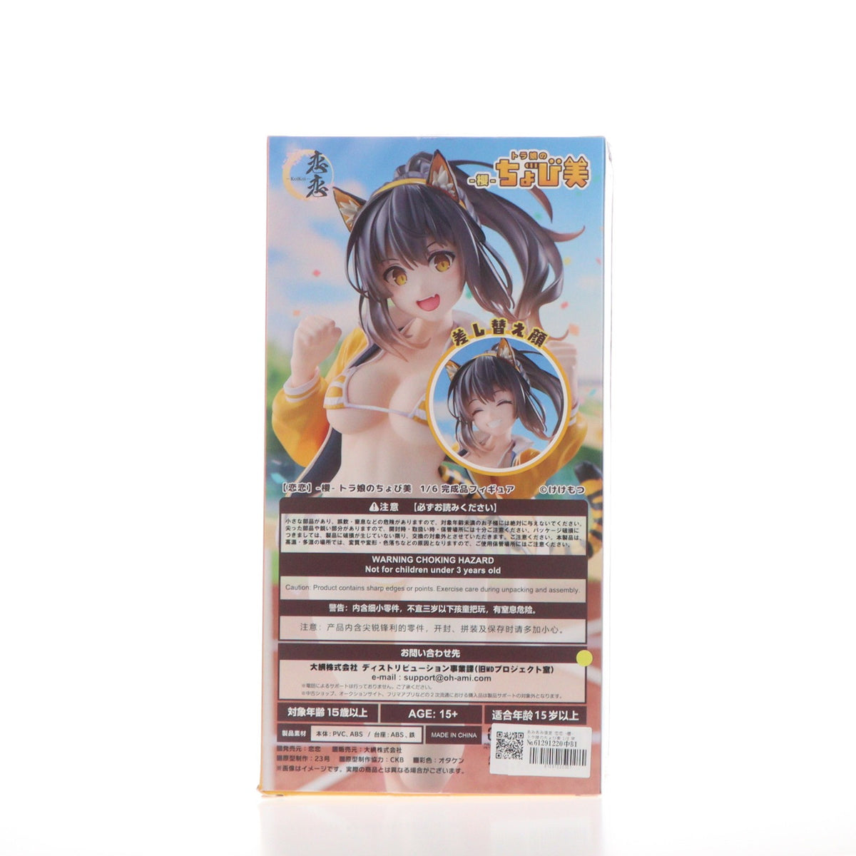 【中古即納】[FIG] あみあみ限定 恋恋 -櫻- トラ娘のちょび美 1/6 完成品 フィギュア 恋恋(コイコイ)(20260531)