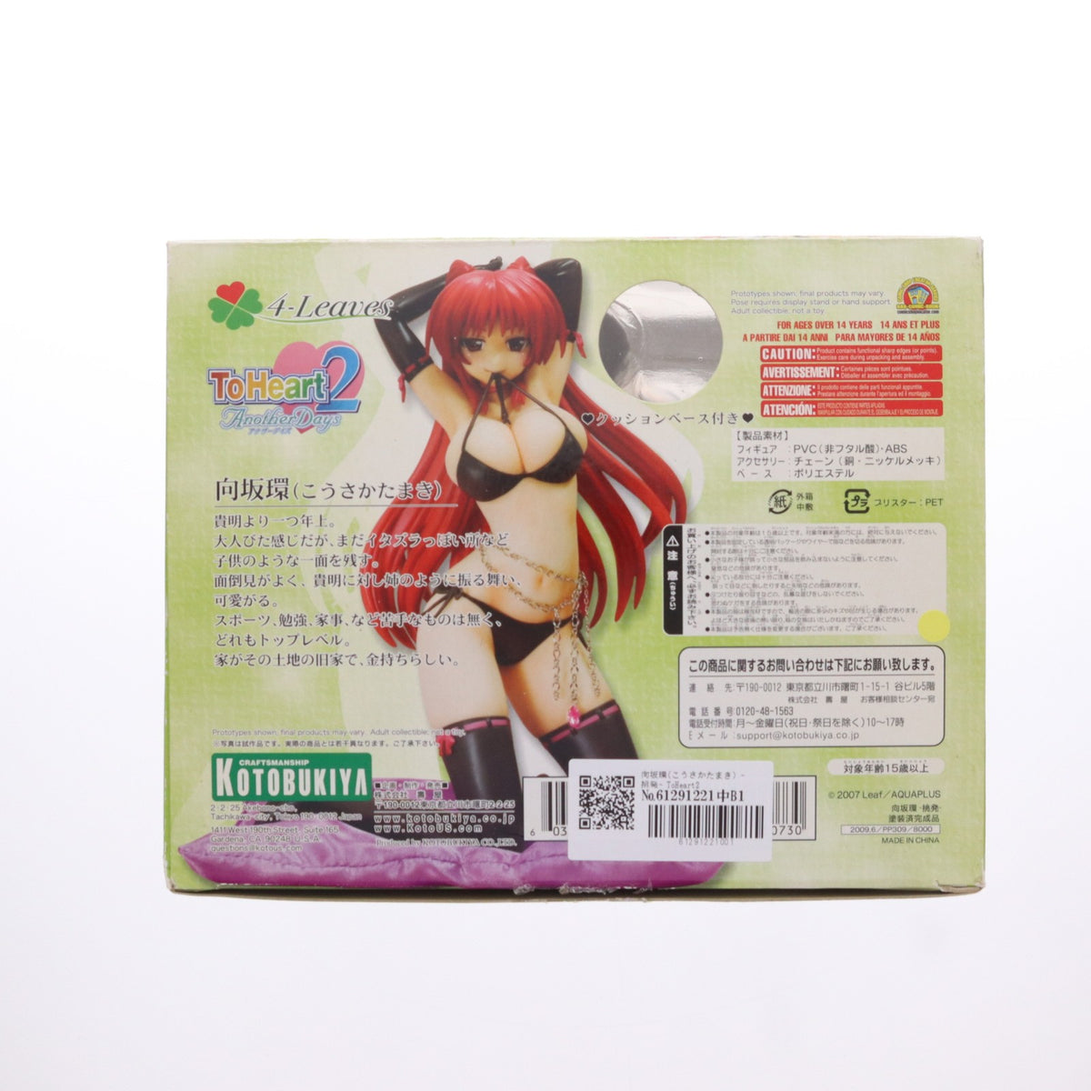 【中古即納】[FIG] 向坂環(こうさかたまき) -挑発- ToHeart2 AnotherDays(トゥハート2 アナザーデイズ) 1/6 完成品 フィギュア(PP309) コトブキヤ(20110126)
