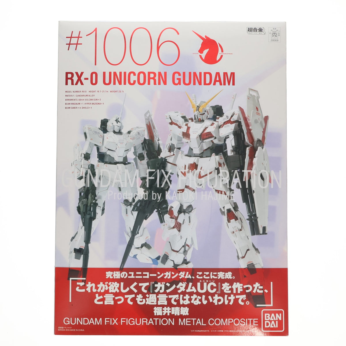 【中古即納】[FIG] GUNDAM FIX FIGURATION METAL COMPOSITE #1006 RX-0 ユニコーンガンダム 機動戦士ガンダムUC(ユニコーン) 完成品 可動フィギュア バンダイ(20100327)