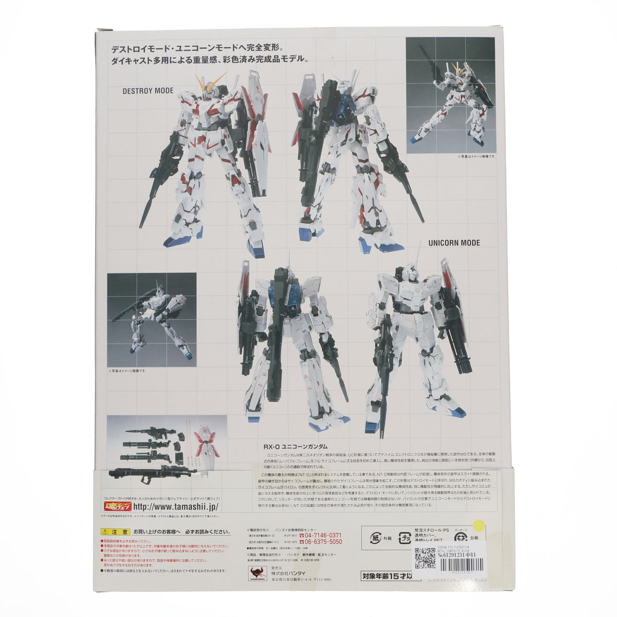 【中古即納】[FIG] GUNDAM FIX FIGURATION METAL COMPOSITE #1006 RX-0 ユニコーンガンダム 機動戦士ガンダムUC(ユニコーン) 完成品 可動フィギュア バンダイ(20100327)