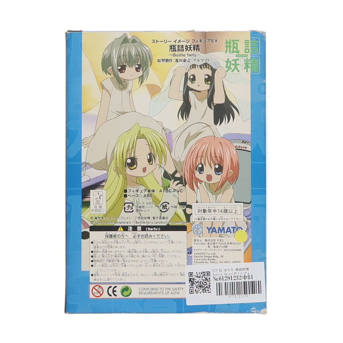 【中古即納】[FIG] SIF EX ほろろ 瓶詰妖精 Bottle fairy(ボトルフェアリー) 完成品 フィギュア YAMATO(やまと)(20041126)