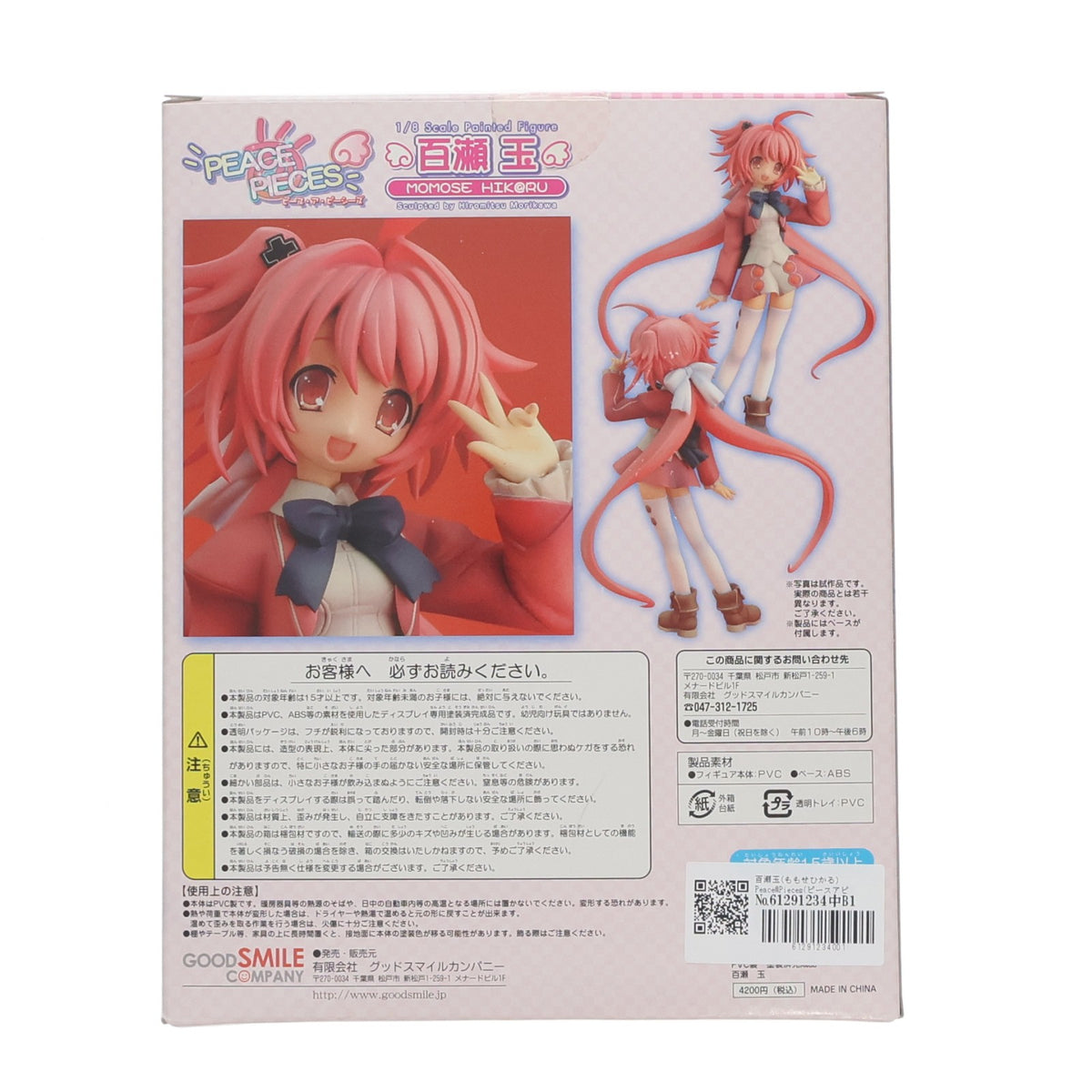 【中古即納】[FIG] 百瀬玉(ももせひかる) Peace@Pieces(ピースアピーシーズ) 1/8 完成品 フィギュア グッドスマイルカンパニー(20050808)