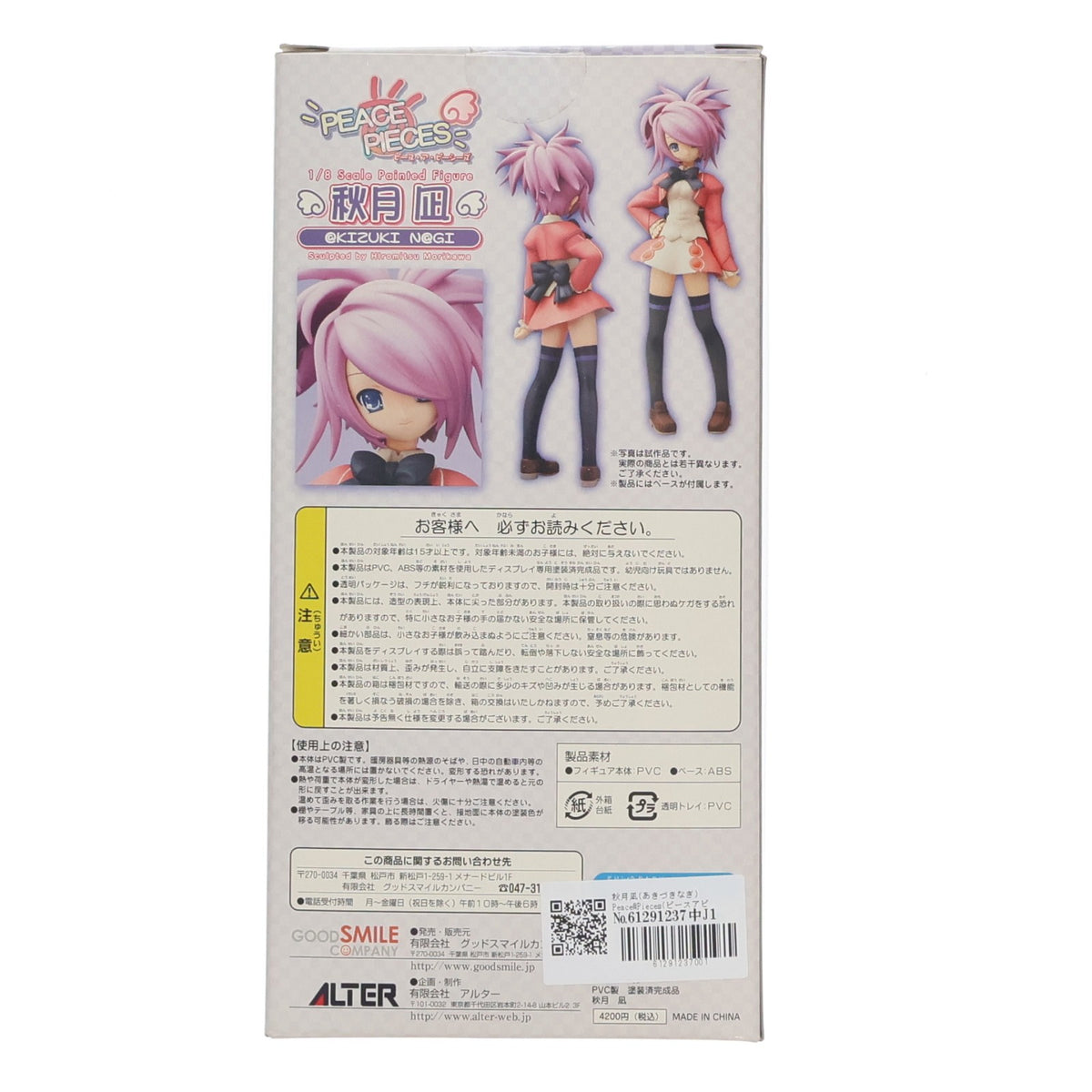 【中古即納】[FIG] 秋月凪(あきづきなぎ) Peace@Pieces(ピースアピーシーズ) 1/8 完成品 フィギュア グッドスマイルカンパニー(20050929)