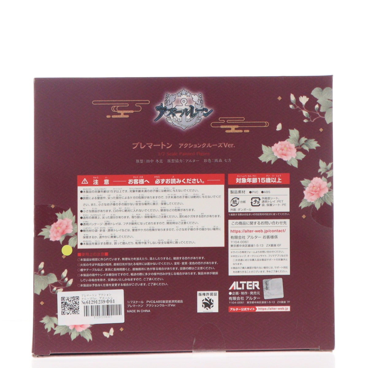 【中古即納】[FIG] ブレマートン アクションクルーズVer. アズールレーン 1/7 完成品 フィギュア アルター(20240525)