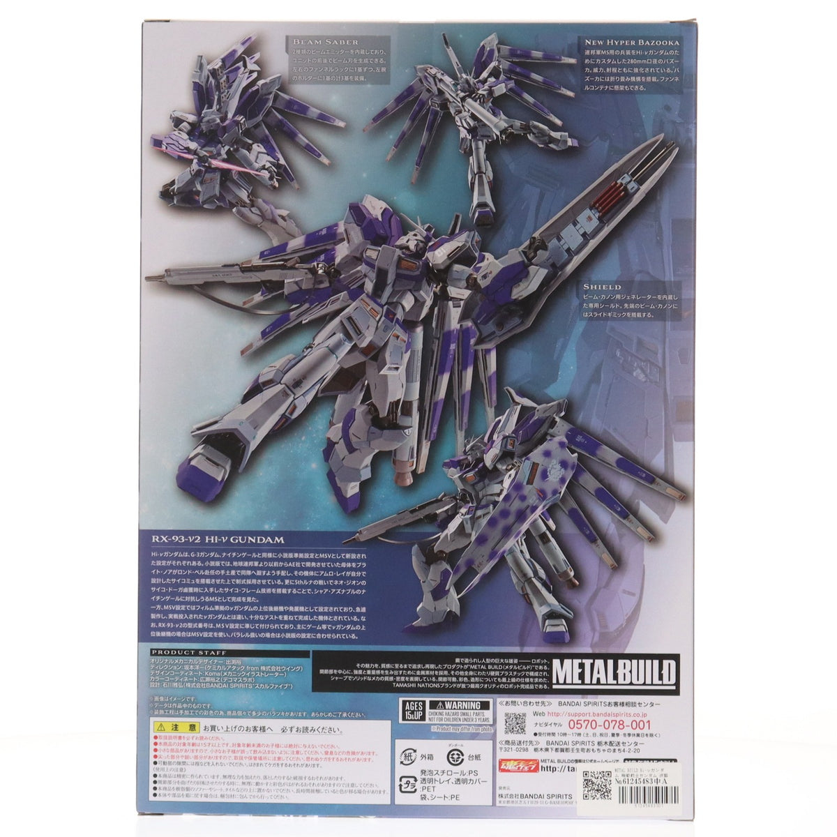 【中古即納】[FIG] METAL BUILD Hi-νガンダム 機動戦士ガンダム 逆襲のシャア ベルトーチカ・チルドレン 完成品 可動フィギュア バンダイスピリッツ(20220811)