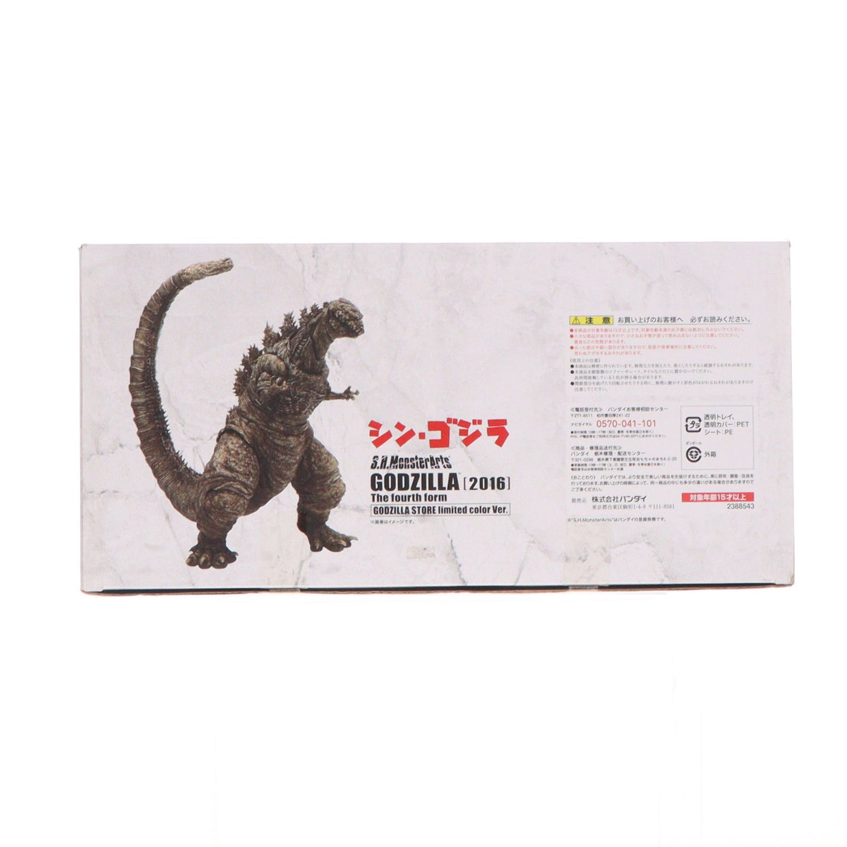 【中古即納】[FIG] S.H.MonsterArts(モンスターアーツ) ゴジラ(2016)第4形態 ゴジラ・ストア限定カラーVer. 完成品 可動フィギュア シン・ゴジラBlu-ray/DVD封入特典優先購入券限定 バンダイ(20171031)
