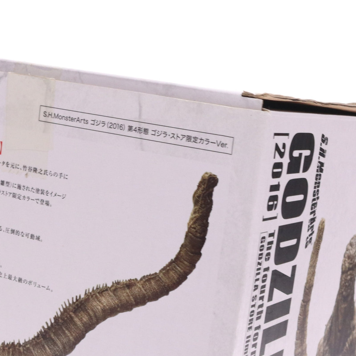【中古即納】[FIG] S.H.MonsterArts(モンスターアーツ) ゴジラ(2016)第4形態 ゴジラ・ストア限定カラーVer. 完成品 可動フィギュア シン・ゴジラBlu-ray/DVD封入特典優先購入券限定 バンダイ(20171031)