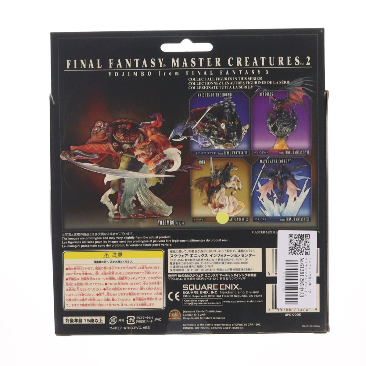 【中古即納】[FIG] ファイナルファンタジー マスタークリーチャーズ2 ヘレティック用心棒 FINAL FANTASY X INTERNATIONAL(ファイナルファンタジー10 インターナショナル) 完成品 フィギュア スクウェア・エニックス(20070731)