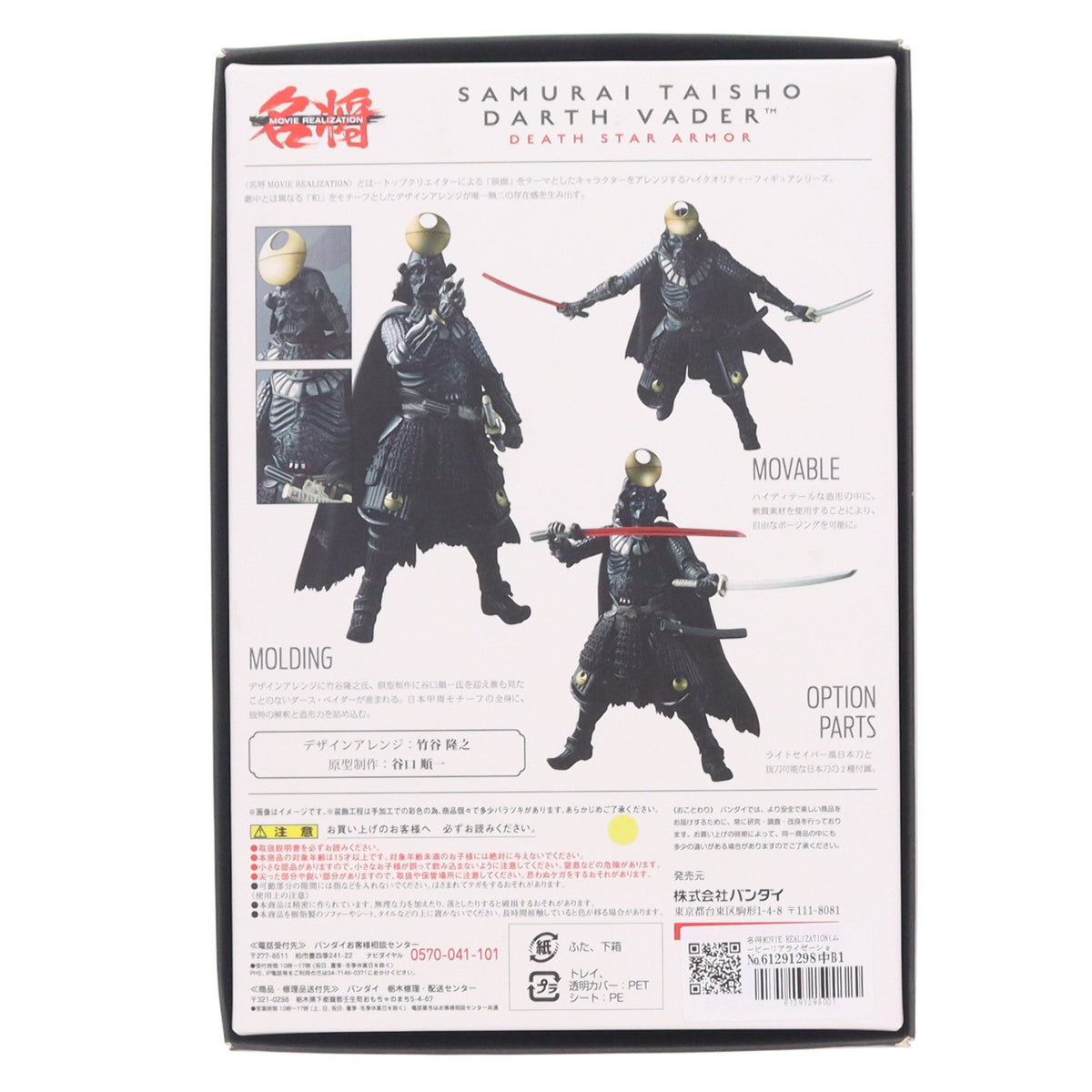 【中古即納】[FIG] 名将MOVIE REALIZATION(ムービーリアライゼーション) 侍大将ダース・ベイダー ～死星具足～ STAR WARS(スター・ウォーズ) 完成品 可動フィギュア バンダイ(20151218)
