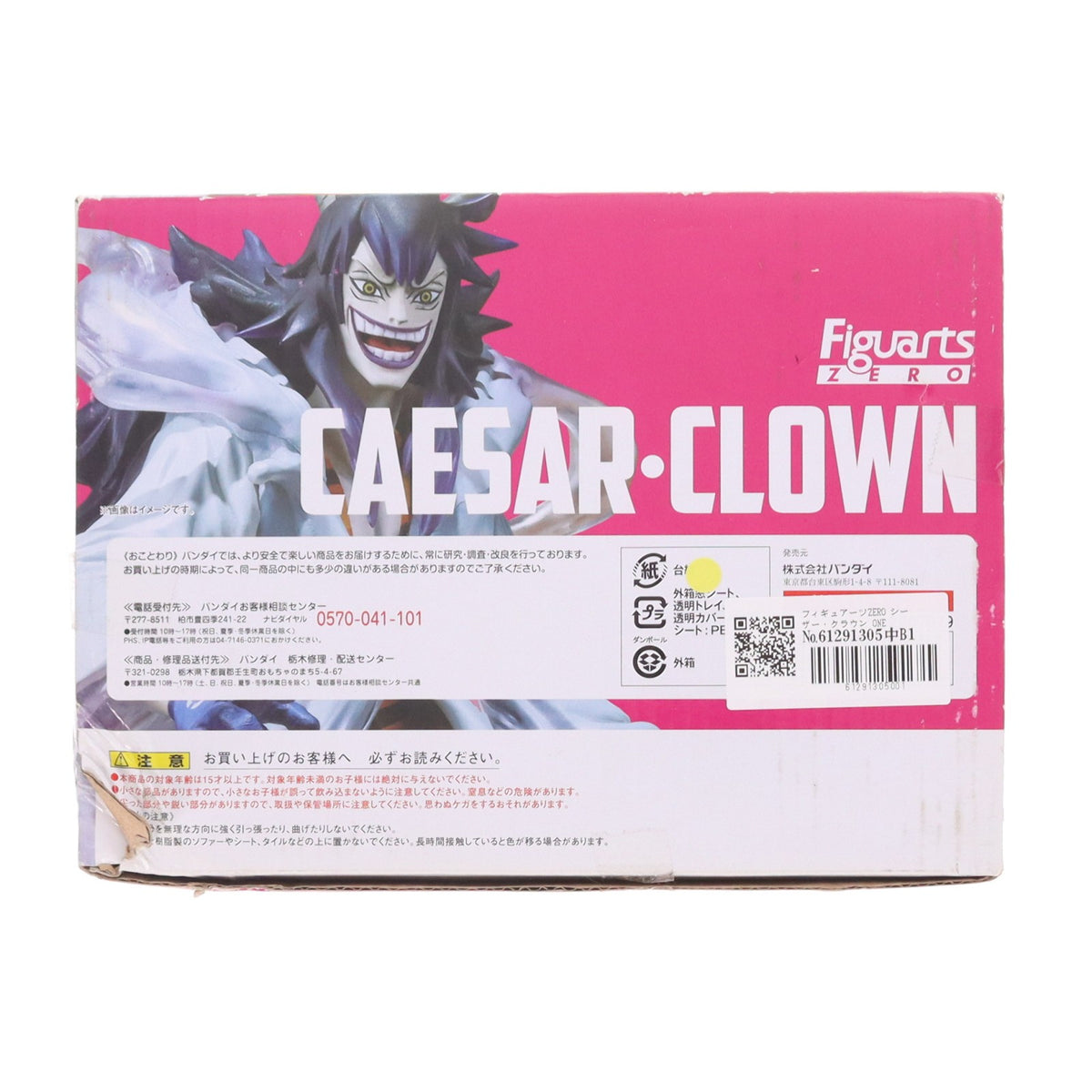 【中古即納】[FIG] フィギュアーツZERO シーザー・クラウン ONE PIECE(ワンピース) 完成品フィギュア バンダイ(20130525)