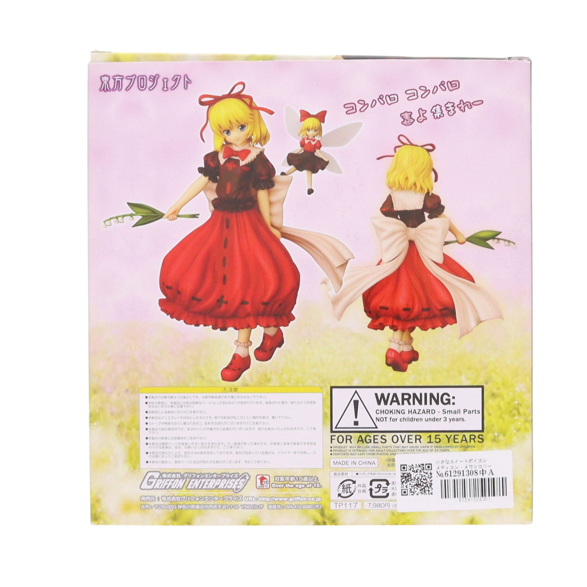 【中古即納】[FIG] 小さなスイートポイズン メディスン・メランコリー 東方Project 1/8 完成品 フィギュア グリフォンエンタープライズ(20120430)