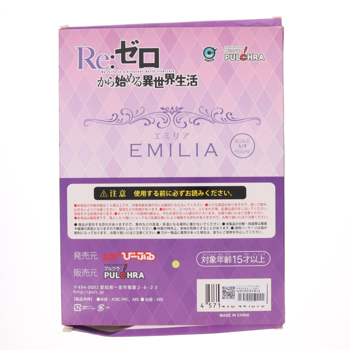 【中古即納】[FIG] エミリア Re:ゼロから始める異世界生活 1/7 完成品 フィギュア PULCHRA(プルクラ)(20181012)