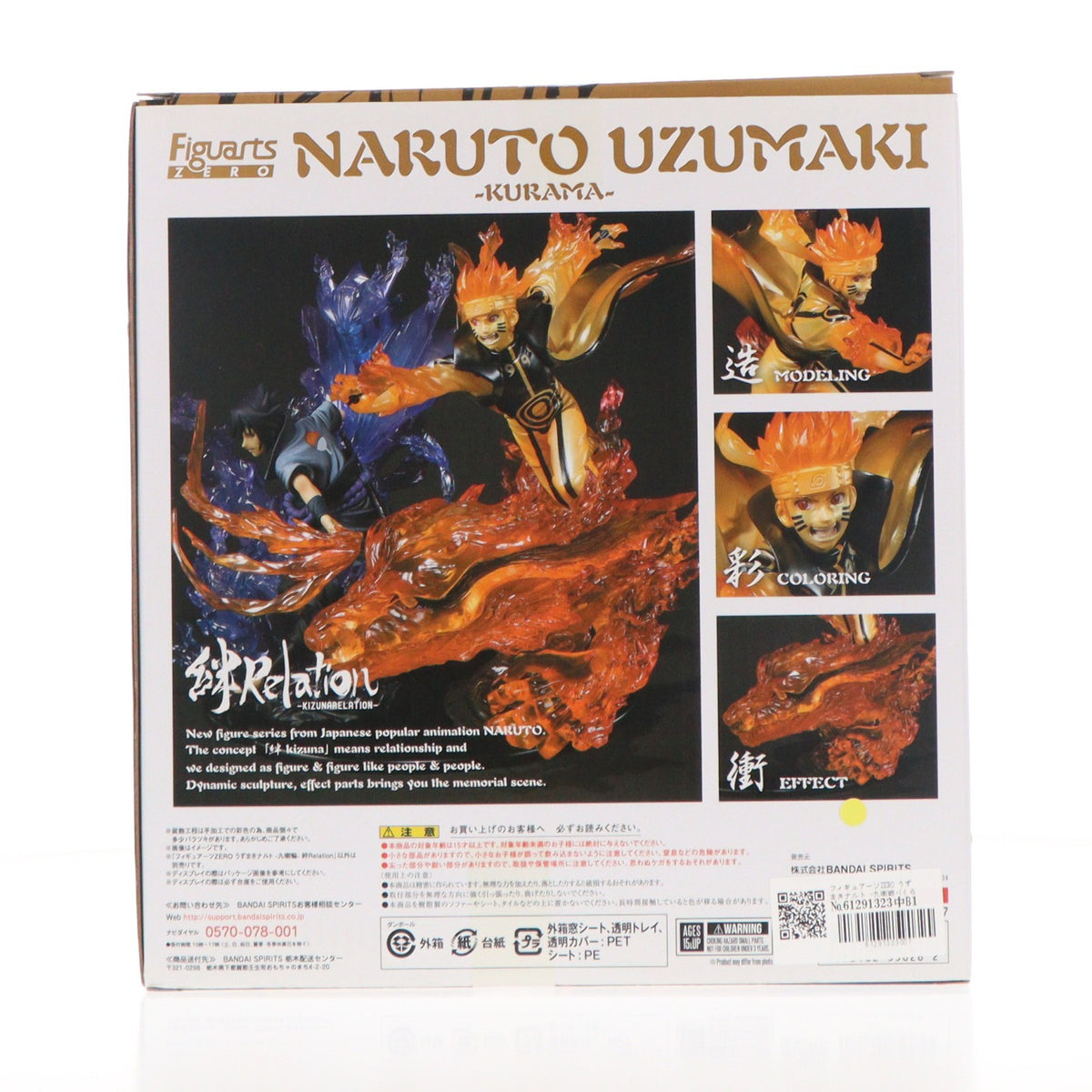 【中古即納】[FIG] フィギュアーツZERO うずまきナルト -九喇嘛-(くらま) 絆Relation NARUTO-ナルト- 疾風伝 完成品 フィギュア バンダイスピリッツ(20181130)