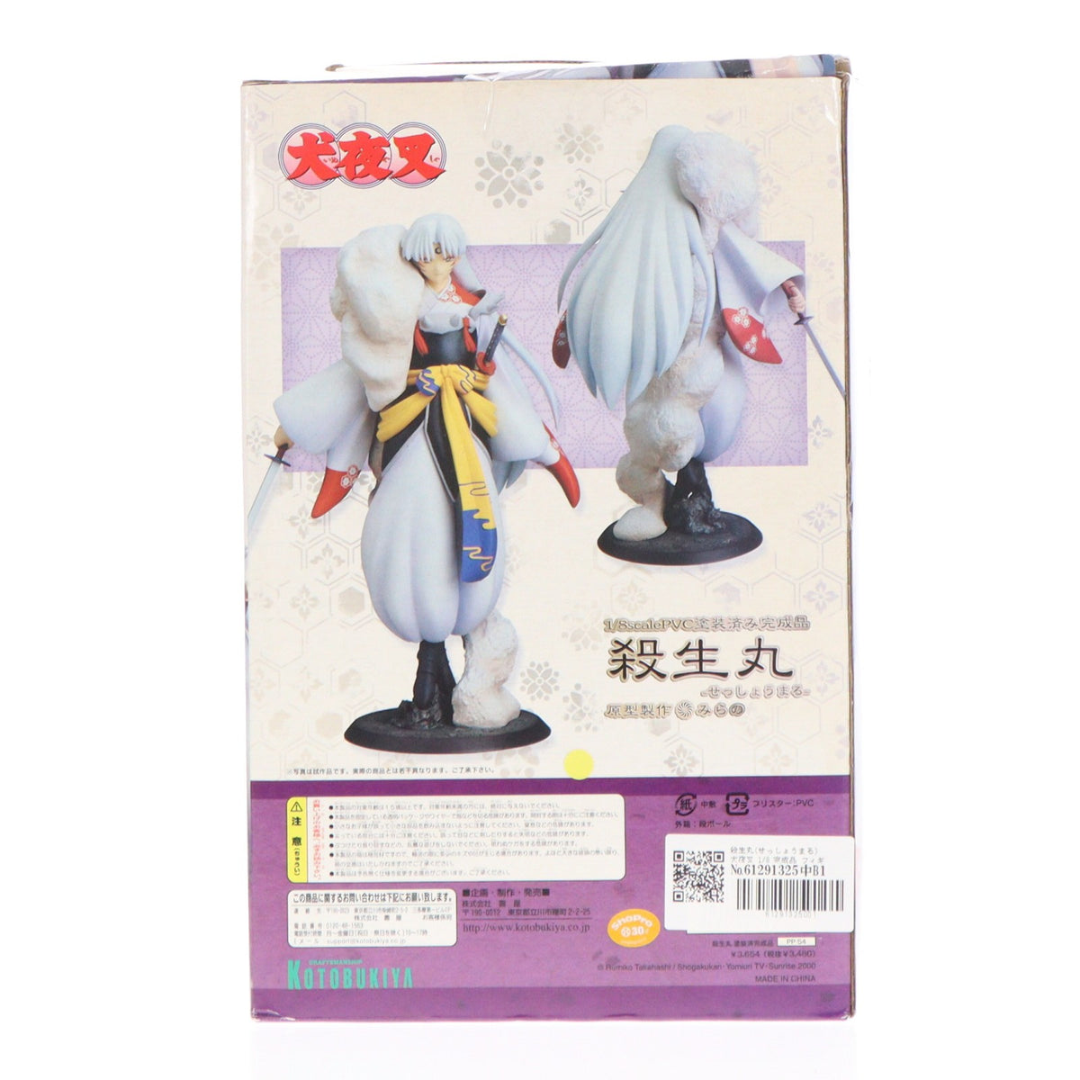 【中古即納】[FIG] 殺生丸(せっしょうまる) 犬夜叉 1/8 完成品 フィギュア(PP-54) コトブキヤ(20051118)