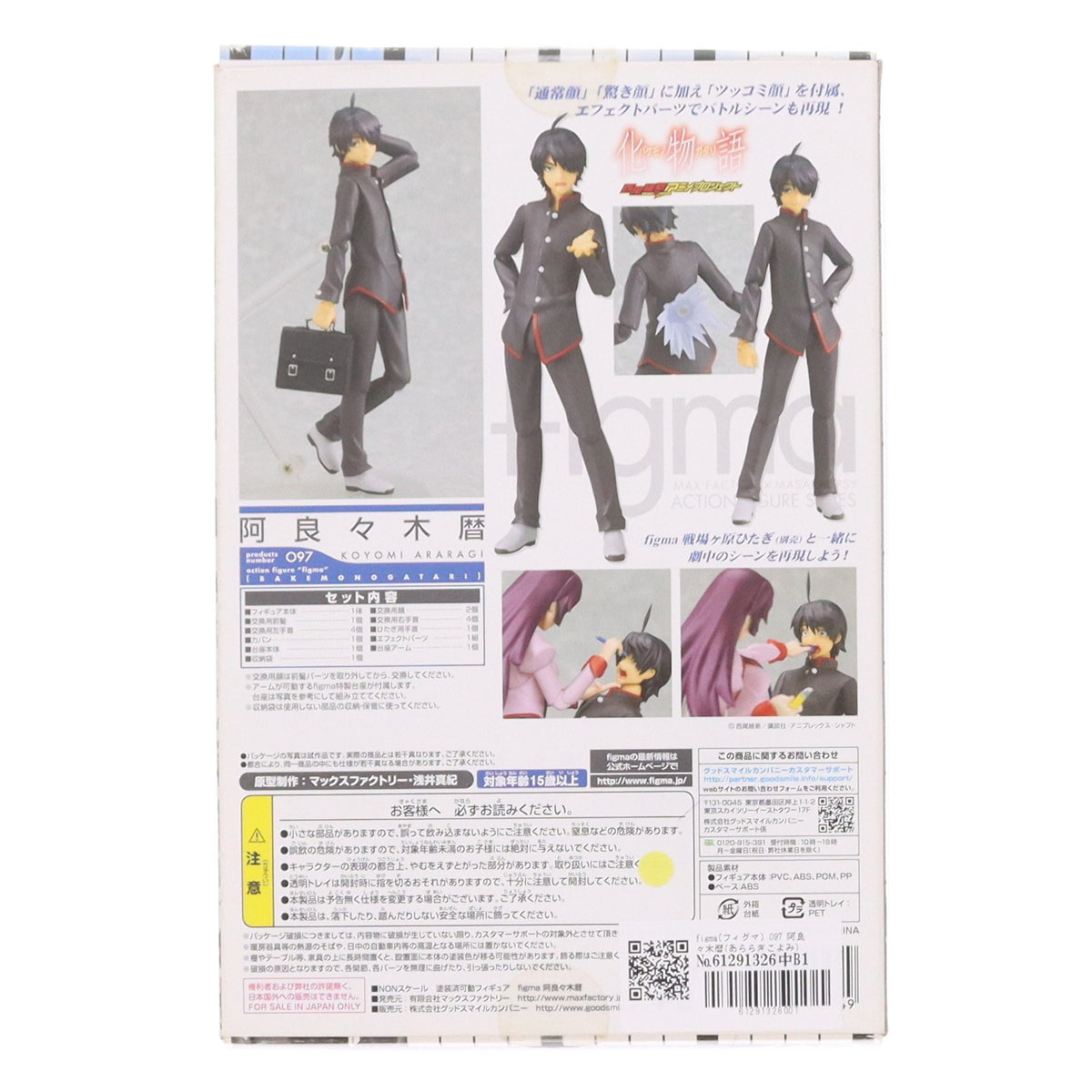 【中古即納】[FIG] figma(フィグマ) 097 阿良々木暦(あららぎこよみ) 化物語 完成品 可動フィギュア マックスファクトリー(20121201)