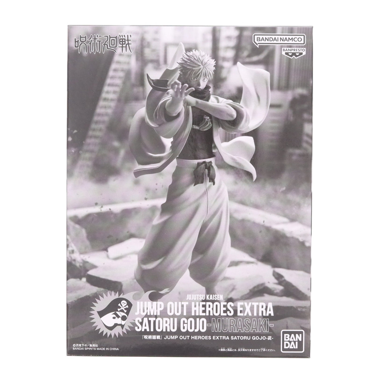 【中古即納】[FIG] 五条悟(ごじょうさとる) JUMP OUT HEROES EXTRA SATORU GOJO -ムラサキ- 呪術廻戦 ジャンプGIGA 2024 WINTER 応募者全員サービス 完成品 フィギュア バンダイスピリッツ(20231225)