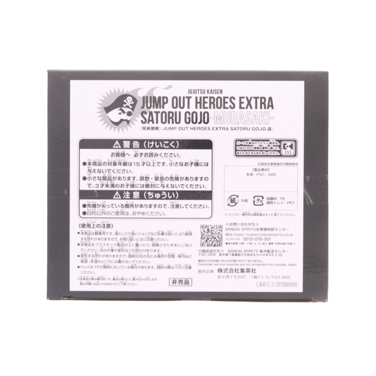 【中古即納】[FIG] 五条悟(ごじょうさとる) JUMP OUT HEROES EXTRA SATORU GOJO -ムラサキ- 呪術廻戦 ジャンプGIGA 2024 WINTER 応募者全員サービス 完成品 フィギュア バンダイスピリッツ(20231225)