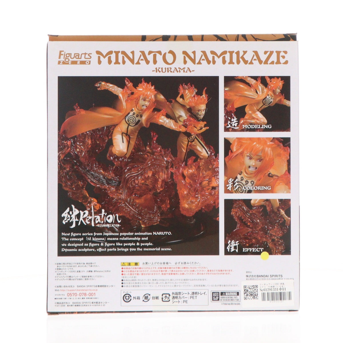 【中古即納】[FIG] フィギュアーツZERO 波風ミナト -九喇嘛-(くらま) 絆Relation NARUTO-ナルト- 疾風伝 完成品 フィギュア バンダイスピリッツ(20190228)