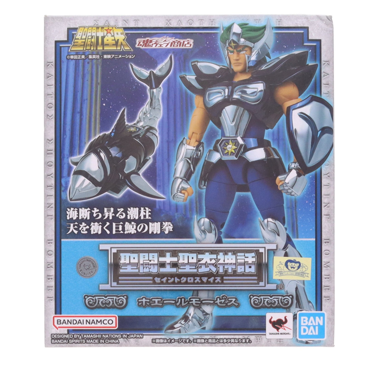 【中古即納】[FIG] 魂ウェブ商店限定 聖闘士聖衣神話 ホエールモーゼス 聖闘士星矢 完成品 可動フィギュア バンダイスピリッツ(20240718)