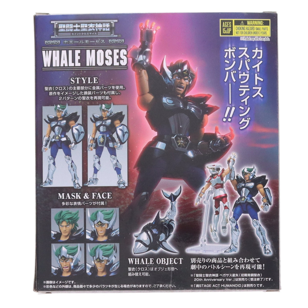 【中古即納】[FIG] 魂ウェブ商店限定 聖闘士聖衣神話 ホエールモーゼス 聖闘士星矢 完成品 可動フィギュア バンダイスピリッツ(20240718)