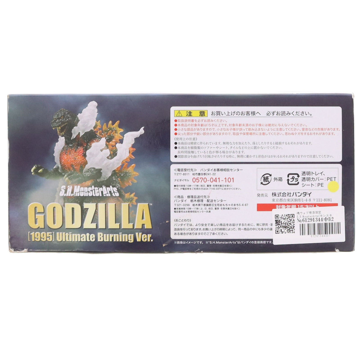 【中古即納】[FIG] 魂ウェブ商店限定 S.H.MonsterArts(モンスターアーツ) ゴジラ(1995) Ultimate Burning Ver. ゴジラVSデストロイア 完成品 フィギュア バンダイ(20161231)