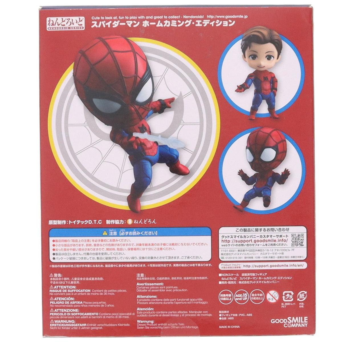 【中古即納】[FIG] ねんどろいど 781 スパイダーマン ホームカミング・エディション スパイダーマン:ホームカミング 完成品 可動フィギュア グッドスマイルカンパニー(20171216)