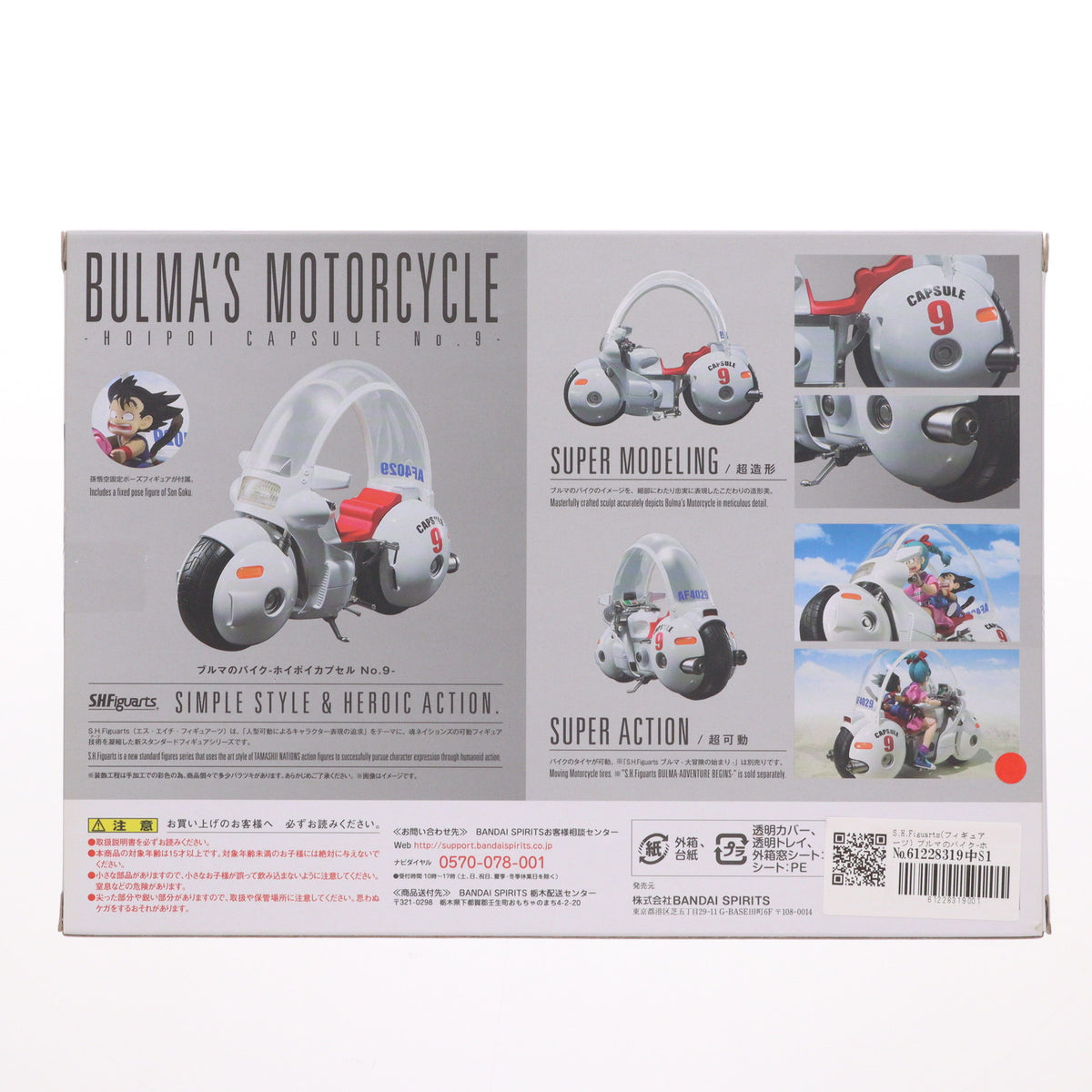 【中古即納】[FIG] S.H.Figuarts(フィギュアーツ) ブルマのバイク-ホイポイカプセル No.9- ドラゴンボール 完成品 可動フィギュア バンダイスピリッツ(20200912)