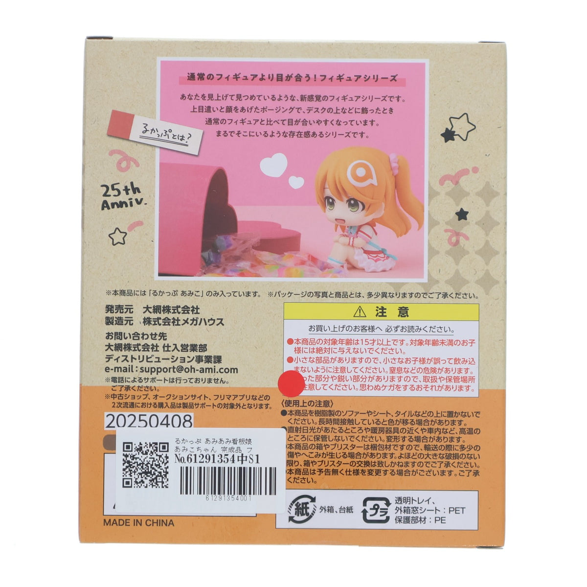 【中古即納】[FIG] るかっぷ あみあみ看板娘 あみこちゃん 完成品 フィギュア あみあみ(20250630)