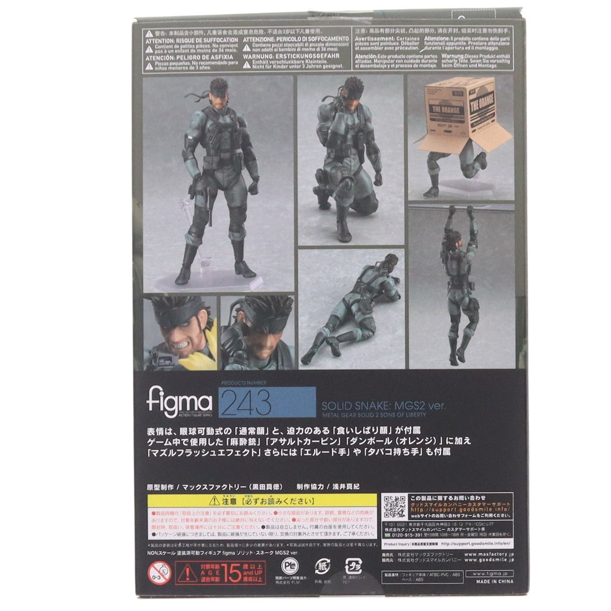 【中古即納】[FIG] figma(フィグマ) 243 ソリッド・スネーク MGS2 ver. METAL GEAR SOLID2 SONS OF LIBERTY(メタルギアソリッド2 サンズ・オブ・リバティ) 完成品 可動フィギュア マックスファクトリー(20150614)