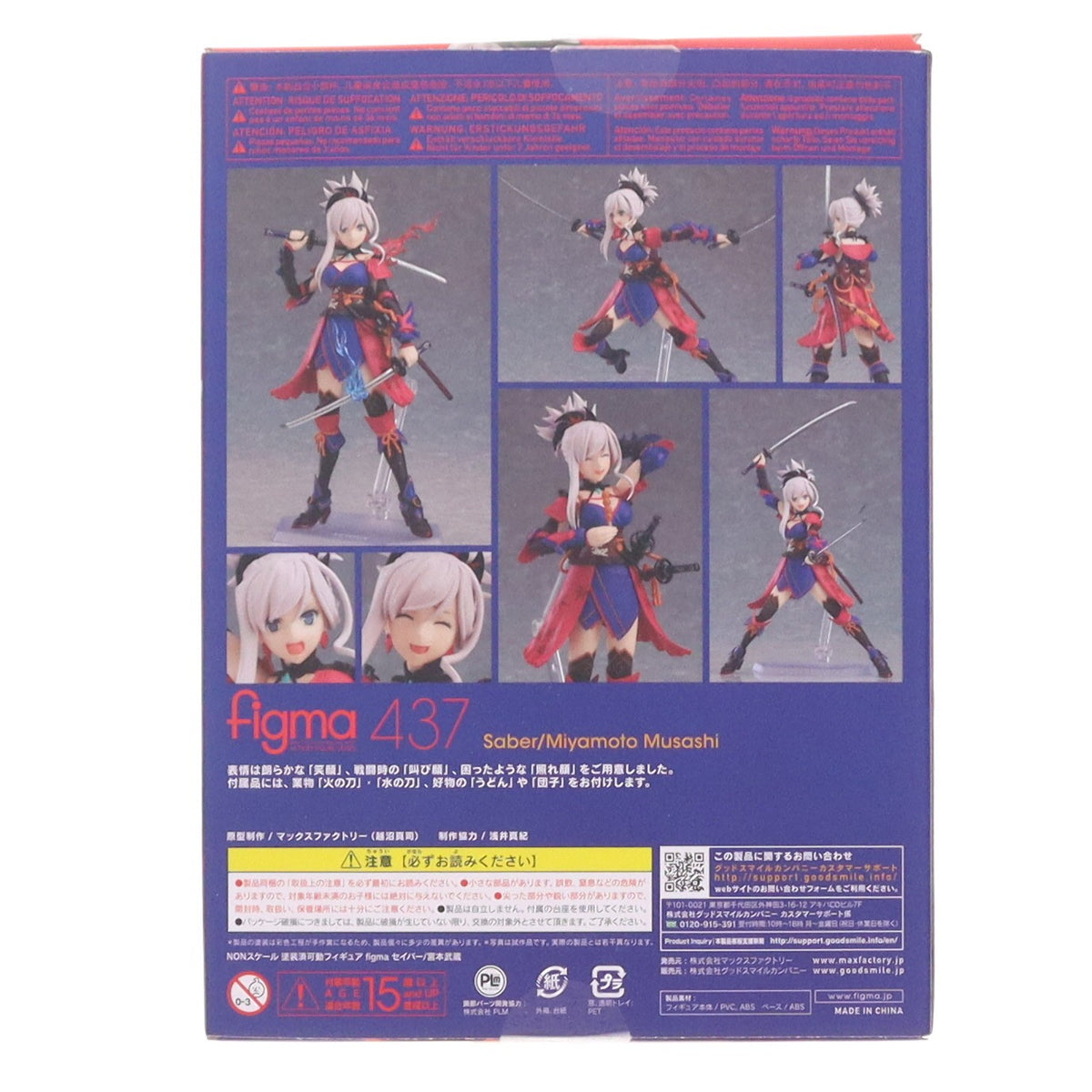 【中古即納】[FIG] figma(フィグマ) 437 セイバー/宮本武蔵(みやもとむさし) Fate/Grand Order(フェイト/グランドオーダー) 完成品 可動フィギュア マックスファクトリー(20191130)