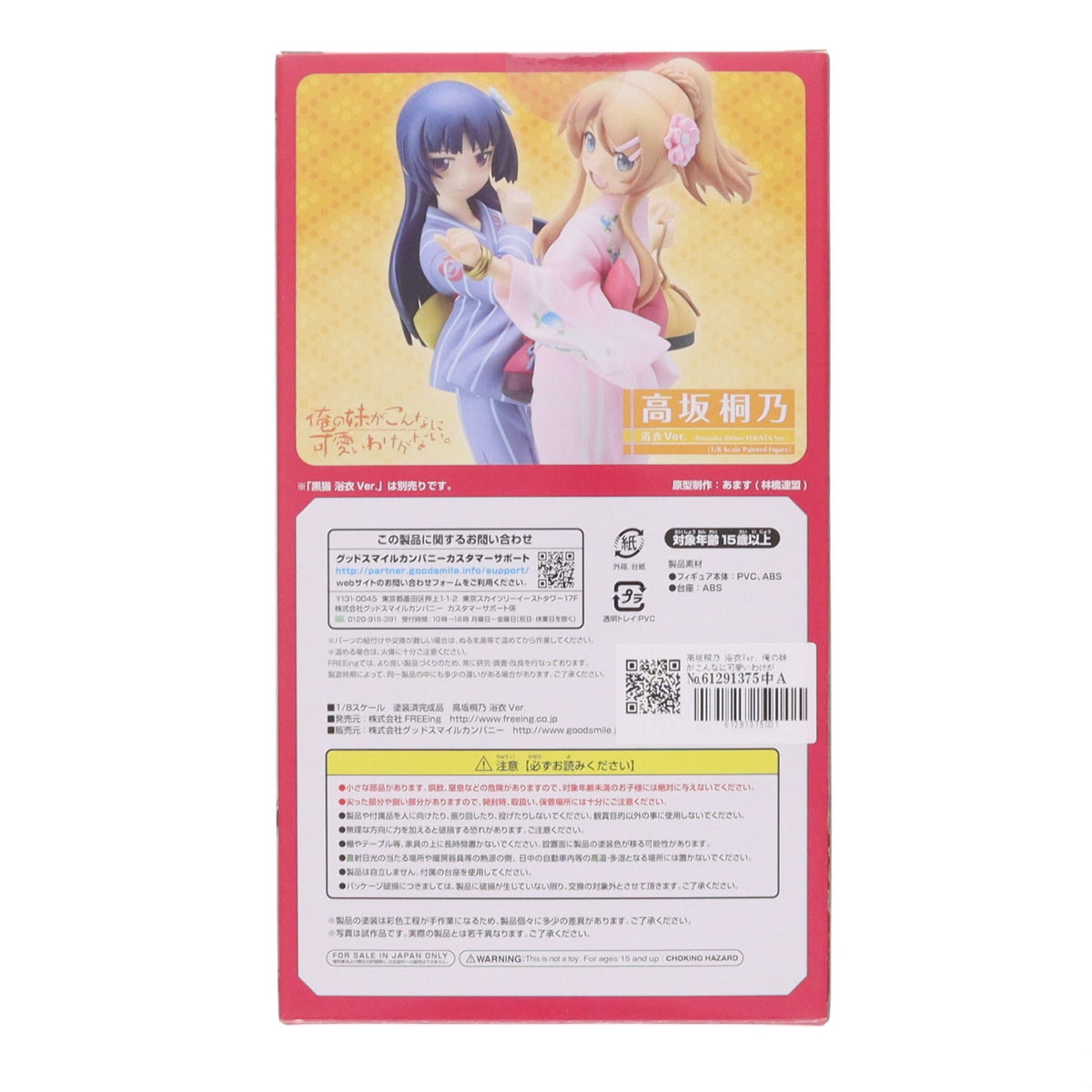 【中古即納】[FIG] 高坂桐乃(こうさかきりの 浴衣Ver. 俺の妹がこんなに可愛いわけがない。 1/8 完成品 フィギュア FREEing(フリーイング)(20150124)