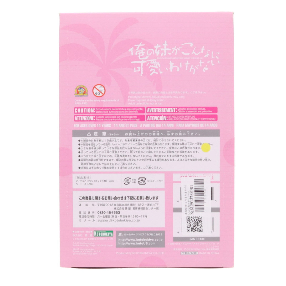 【中古即納】[FIG] 高坂桐乃(こうさかきりの) ○○なわけがないver. 俺の妹がこんなに可愛いわけがない 1/7 完成品 フィギュア(PP489) コトブキヤ(20130126)