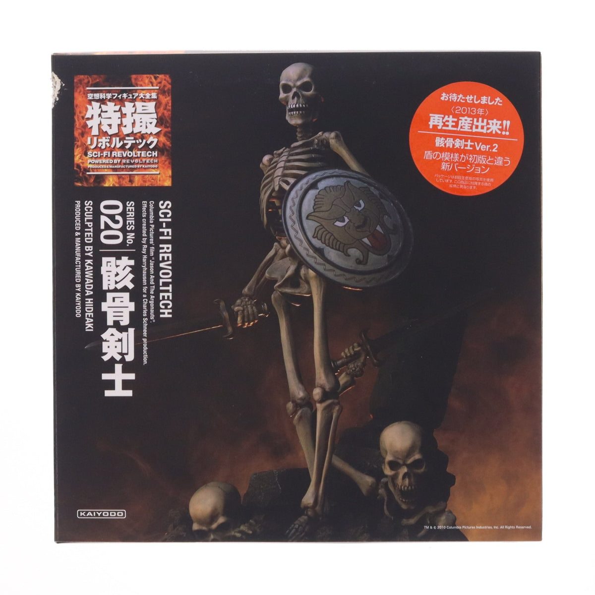 【中古即納】[FIG] 特撮リボルテック No.020 骸骨剣士 2nd ver. アルゴ探検隊の大冒険 完成品 可動フィギュア 海洋堂(20130921)