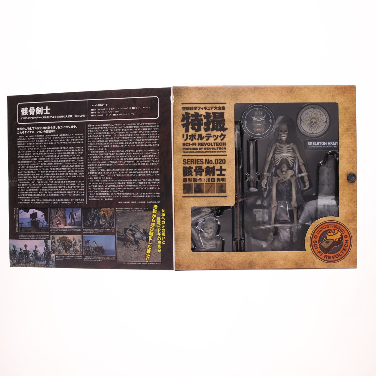 【中古即納】[FIG] 特撮リボルテック No.020 骸骨剣士 2nd ver. アルゴ探検隊の大冒険 完成品 可動フィギュア 海洋堂(20130921)