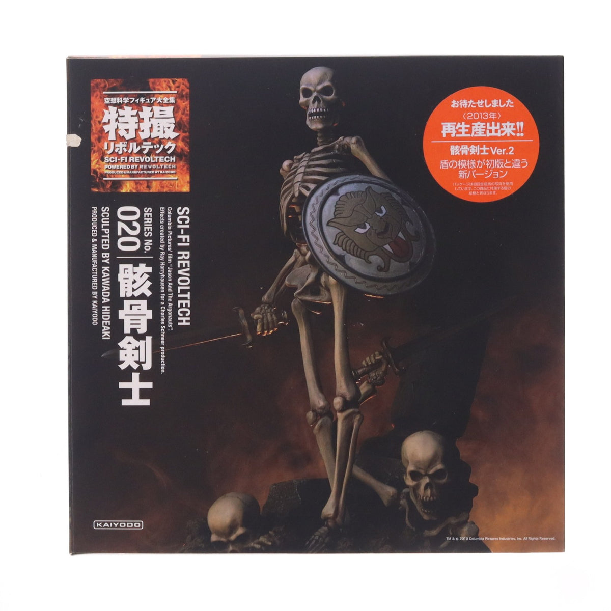 【中古即納】[FIG] 特撮リボルテック No.020 骸骨剣士 2nd ver. アルゴ探検隊の大冒険 完成品 可動フィギュア 海洋堂(20130921)