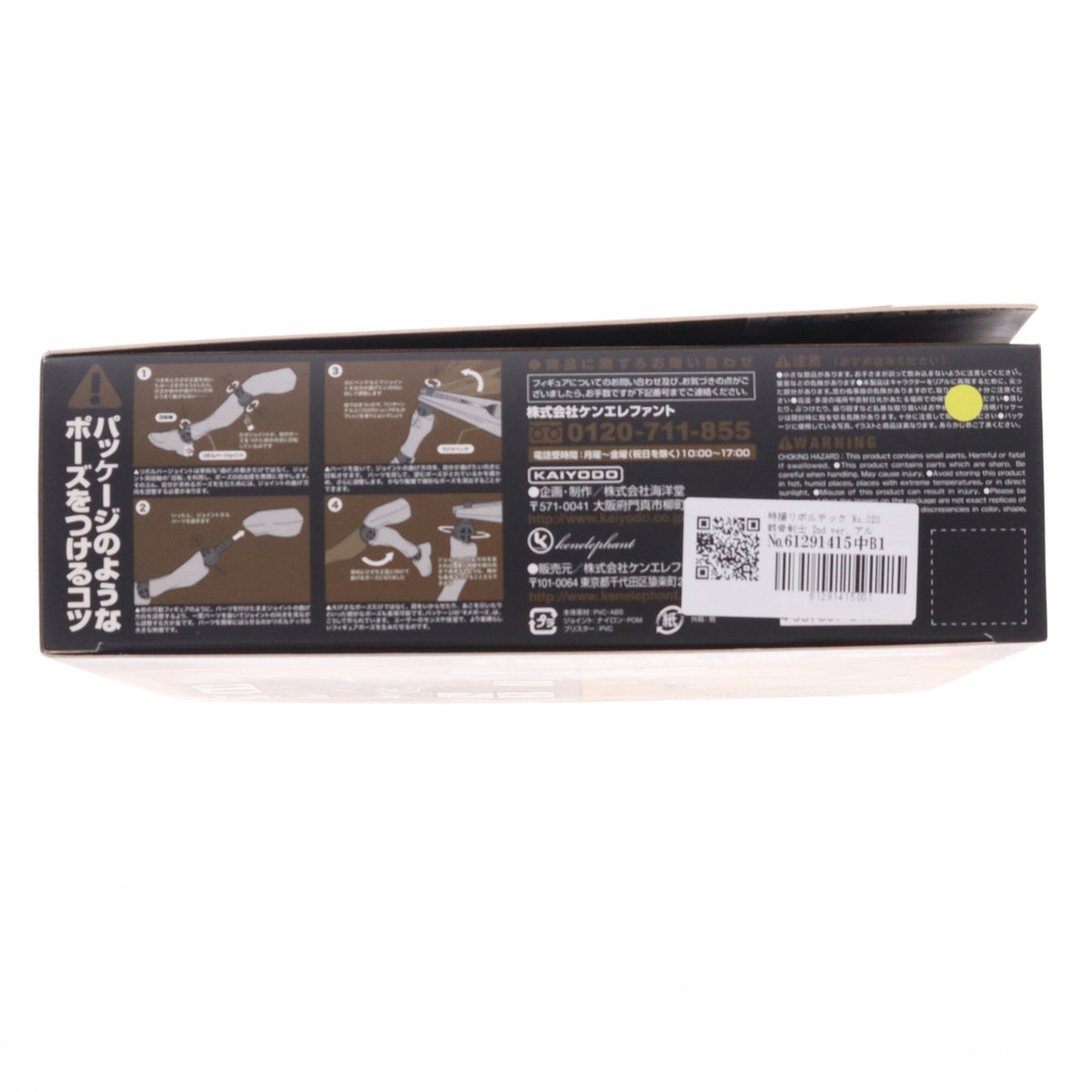 【中古即納】[FIG] 特撮リボルテック No.020 骸骨剣士 2nd ver. アルゴ探検隊の大冒険 完成品 可動フィギュア 海洋堂(20130921)