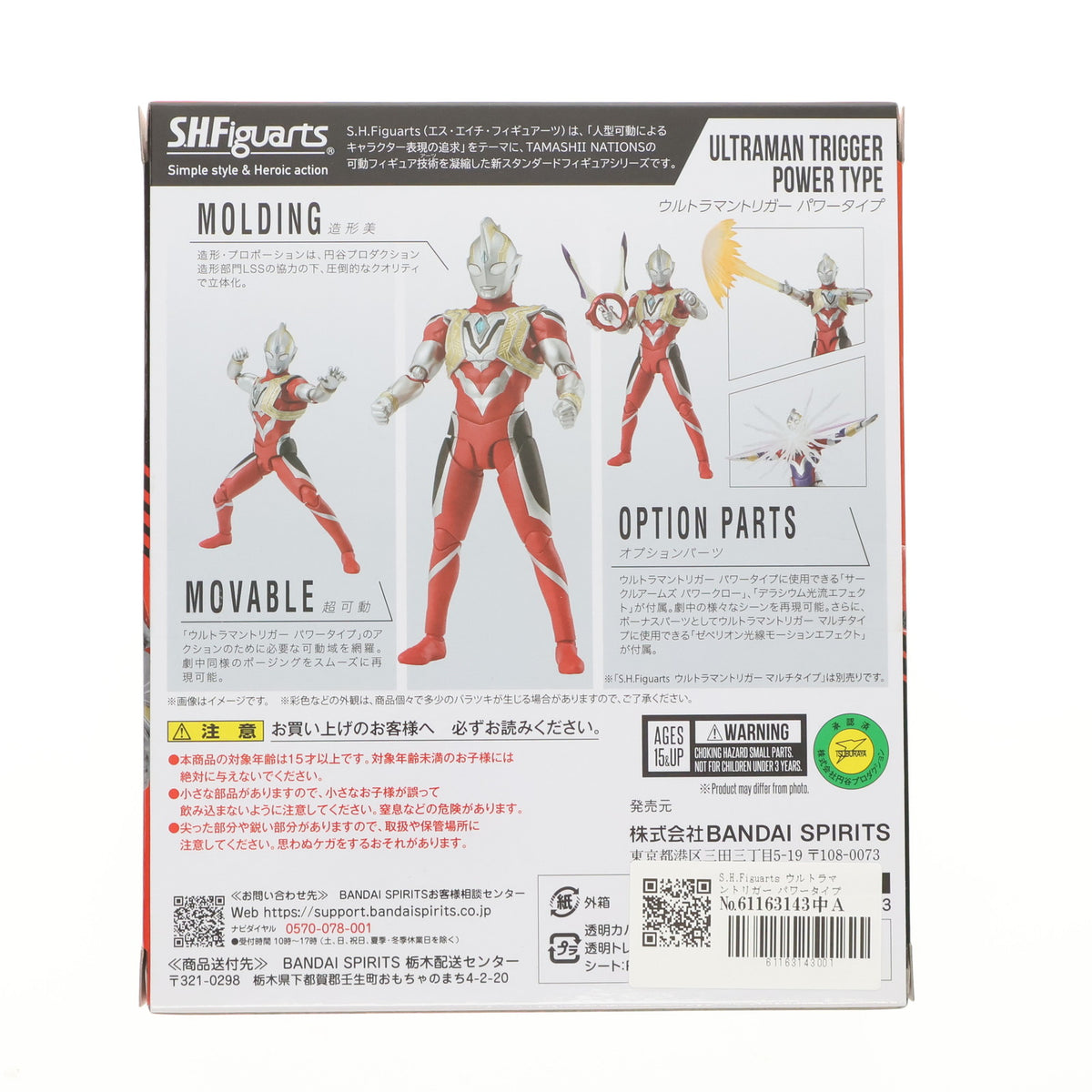 【中古即納】[FIG] 魂ウェブ商店限定 S.H.Figuarts(フィギュアーツ) ウルトラマントリガー パワータイプ 完成品 可動フィギュア バンダイスピリッツ(20240731)