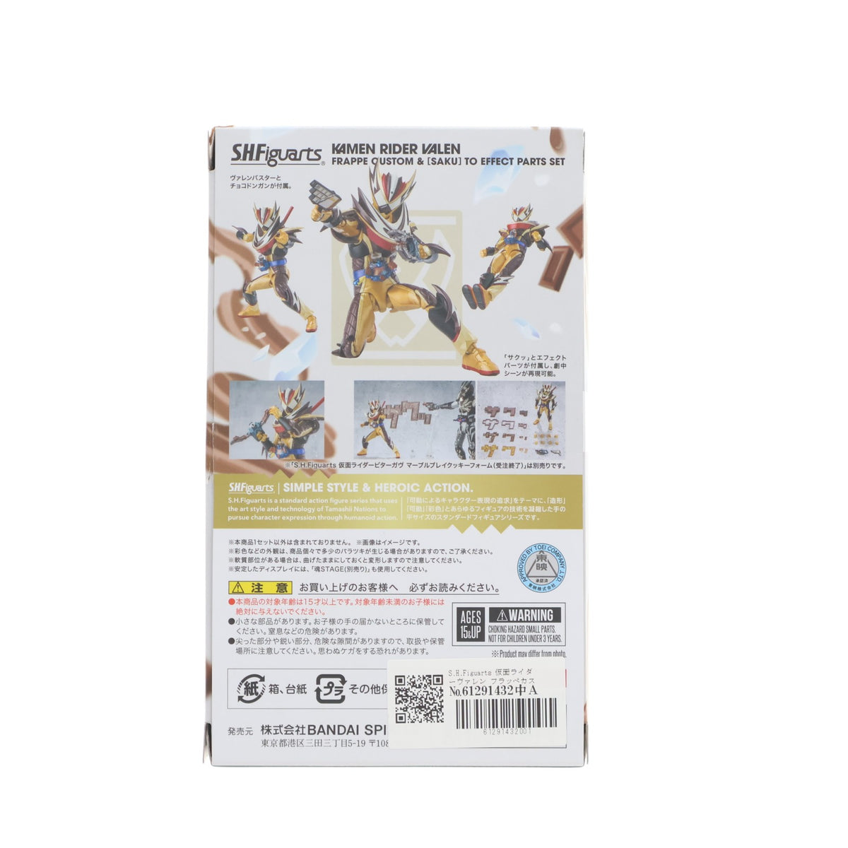 【中古即納】[FIG] 魂ウェブ商店限定 S.H.Figuarts(フィギュアーツ) 仮面ライダーヴァレン フラッペカスタム&「サクッ」とエフェクトパーツセット 仮面ライダーガヴ 完成品 可動フィギュア バンダイスピリッツ(20261016)