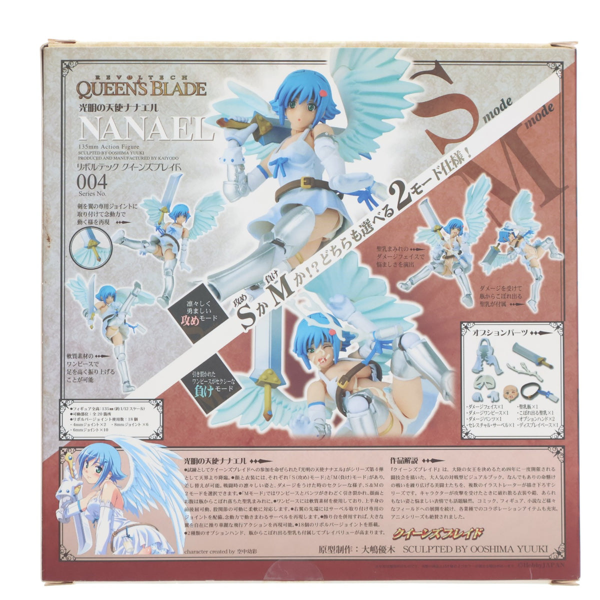 【中古即納】[FIG] リボルテッククイーンズブレイド No.004 光明の天使ナナエル クイーンズブレイド 1/12 完成品 可動フィギュア 海洋堂(20090830)
