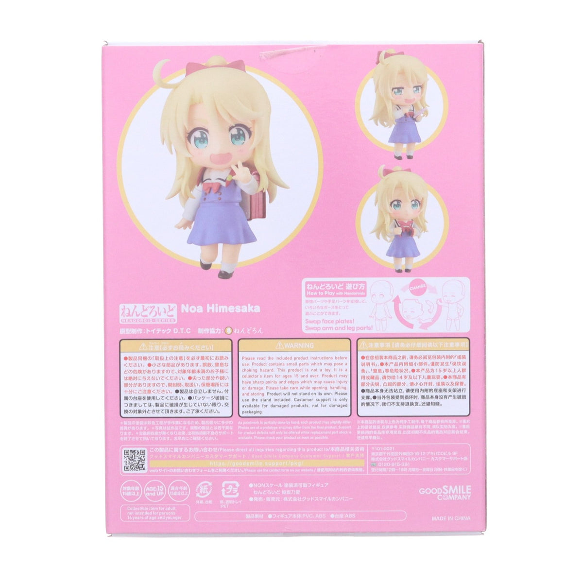 【中古即納】[FIG] ねんどろいど 1731 姫坂乃愛(ひめさかのあ) 私に天使が舞い降りた!プレシャス・フレンズ 完成品 可動フィギュア グッドスマイルカンパニー(20220516)