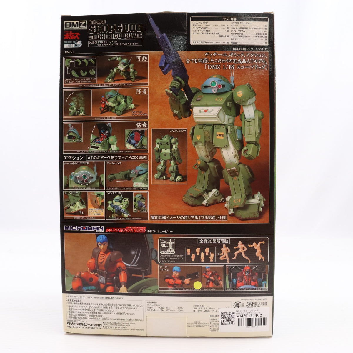 【中古即納】[FIG] DMZ-01 スコープドッグwithミクロアクション キリコ・キュービィー 装甲騎兵ボトムズ 完成品 可動フィギュア タカラ(20060322)
